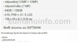 疑似索尼Xperia 20新机曝光：21:9带鱼屏+骁龙710处理器