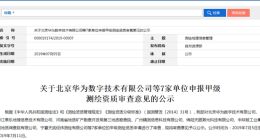 华为拟获甲级测绘资质 入局自动驾驶地图业务