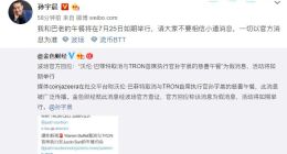 媒体称巴菲特取消与孙宇晨慈善午餐，后者辟谣