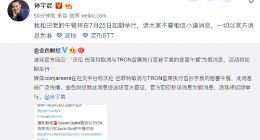 孙宇晨：与巴菲特午餐将如期举行