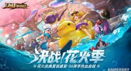 《决战！平安京》决战花火季重磅开启 每周每日活动福利一览