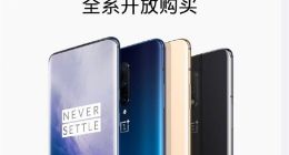 官方宣布：一加7/7 Pro全系列开放购买