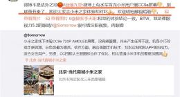 米粉亲测小米CC9e屏幕不辣眼 潘九堂：欢迎去小米之家体验对比