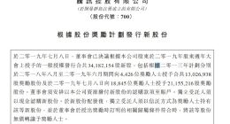 腾讯逾四成员工获得股票奖励：人均奖励股份价值约45万
