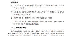 格力电器：认购新疆众和非公开发行A股股票2亿元