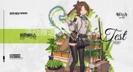 明日方舟7月9日新章节「靶向药物」限时活动即将开启 限时寻访时装免费领！