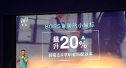 Boss直聘CEO赵鹏：世界杯后用户关注度稳定处于行业第一梯队