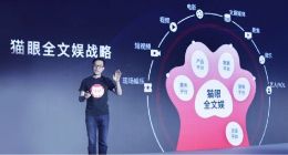 猫眼全文娱战略发布 将与腾讯展开深入合作