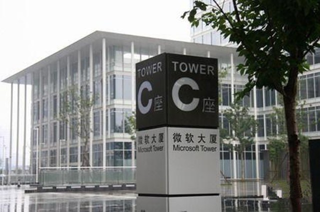 微软否认将从中国转出制造产能