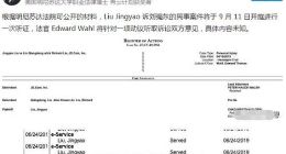 刘强东性侵案9月11日开庭听证：女方提出六项指控
