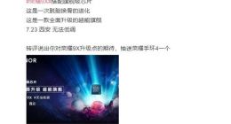 荣耀9X搭载旗舰级芯片麒麟810 官方：全面升级的超能旗舰