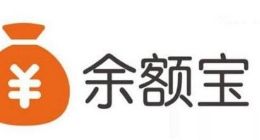 余额宝7日收益率创历史新低：万元单日收益仅6毛