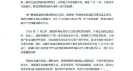 智联招聘回应16万份简历泄露：积极协助公安机关进行调查