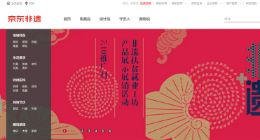 京东上线非遗频道 涵盖大部分非遗手工技艺