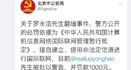 罗永浩：被警方罚款1000元系谣言
