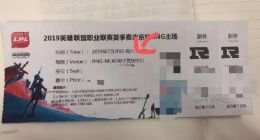 MLXG退役或许真的实锤了 7月20号RNG比赛门票彩蛋出现