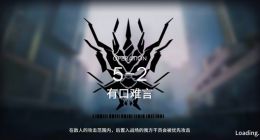 明日方舟主线5-2通关攻略 5-2阵容推荐