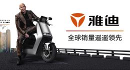 第一时间解密：新能源巨头雅迪为何强势增持？