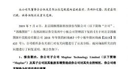 四维图新失去子公司Mapbar控制权遭问询