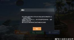 《和平精英》官方：不要侥幸，坐挂车已加入10年套餐