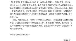 天涯社区即日起开展网络环境整治 集中清理不良信息