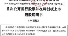 财富趋势招股书看点：研发中心在武汉 去年员工月均工资1.06万元