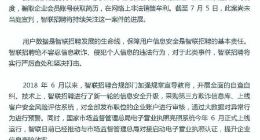 智联招聘回应员工参与倒卖个人简历：持续关注案件进展
