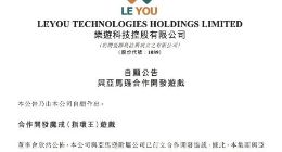 乐游科技：将与亚马逊附属公司合作开发《指环王》游戏