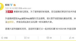 即刻官方宣布今日起将暂停服务 因要进行技术升级