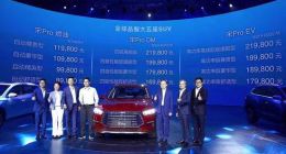 比亚迪宋Pro正式上市 EV版补贴后售17.98万元起
