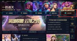 云顶之弈公测开启 各大区已上线云顶之弈内容专区