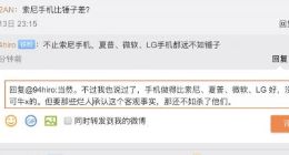 罗永浩：锤子手机比索尼、夏普、微软、LG都好