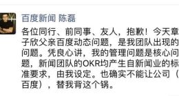 百度新闻陈磊回应发文造假：团队管理是核心问题