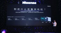 海信全球首台叠屏电视 或突破液晶电视天花板？