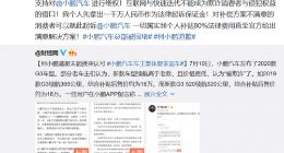 孙宇晨：支持对小鹏汽车维权 拿1000万元作起诉保证金
