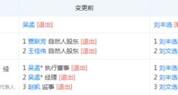 乐视致乐科技法定代表人变更 贾跃芳退出股东