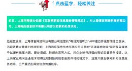 上海市网信办依法对“每日英语听力”“环球老虎财经”作出行政处罚