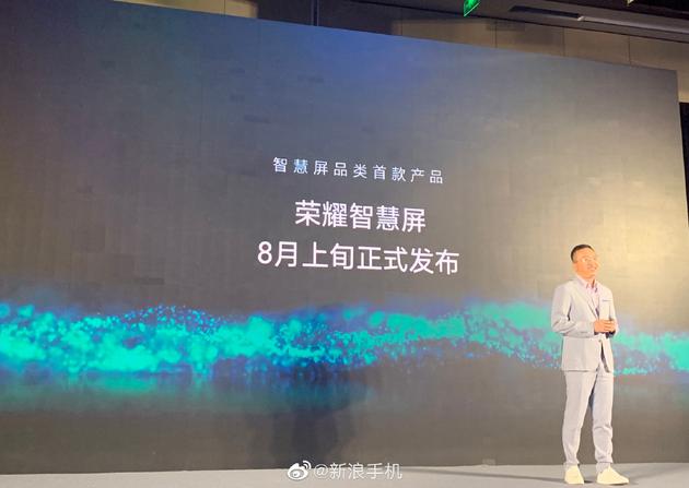 智慧屏首款产品将于8月上旬上市