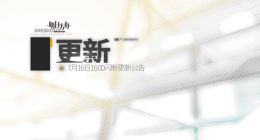 明日方舟7月16日更新 16:00闪断更新公告