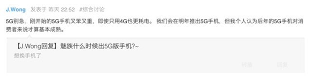 魅族CEO黄章：5G手机到2021年才算成熟 