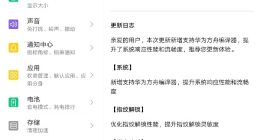 华为平板M6推送系统更新：新增支持华为方舟编译器