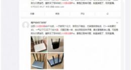 小米路由器爆款产品遭遇友商恶意抹黑 官方微博愤怒晒黑稿