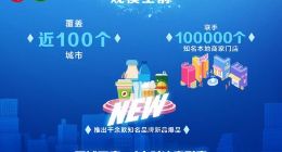 京东到家公布”夏日大促成绩：平台销售额同比去年增长135%