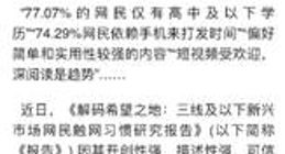 人民日报、新华社聚焦农村数字消费需求 趣头条推动内容生态良性发展