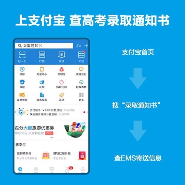 支付宝推出新功能：可查询高考录取通知书寄送信息 
