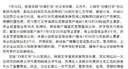 晋江文学城、番茄小说和米读小说被约谈 要求停更整改