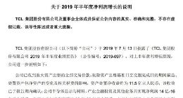 TCL集团上半年盈利预计至少26亿元 资产处置收益贡献超41%