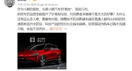快播王欣声援小鹏汽车：这么多人喷，真替他叫屈