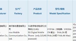 vivo 5G手机获3C认证：支持44W快充