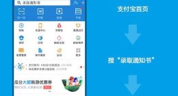 支付宝可查询高考录取通知书寄送信息